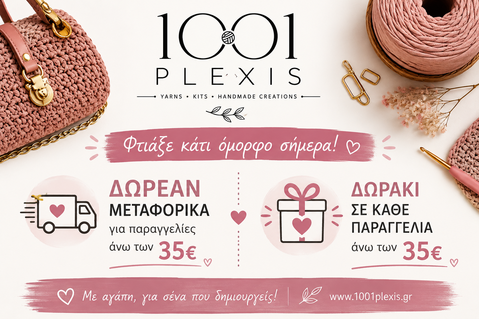 Δωρεάν Μεταφορικά