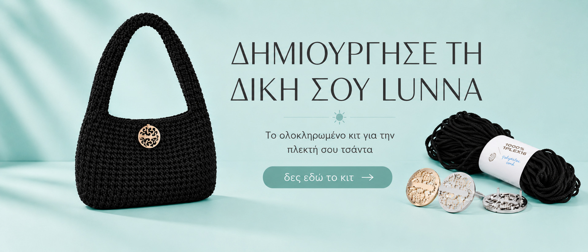 Κιτ πλεκτής τσάντας Lunna