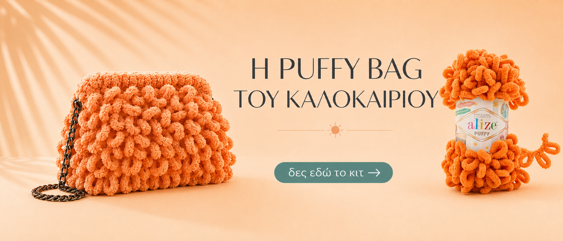 Κιτ Puffy Bag