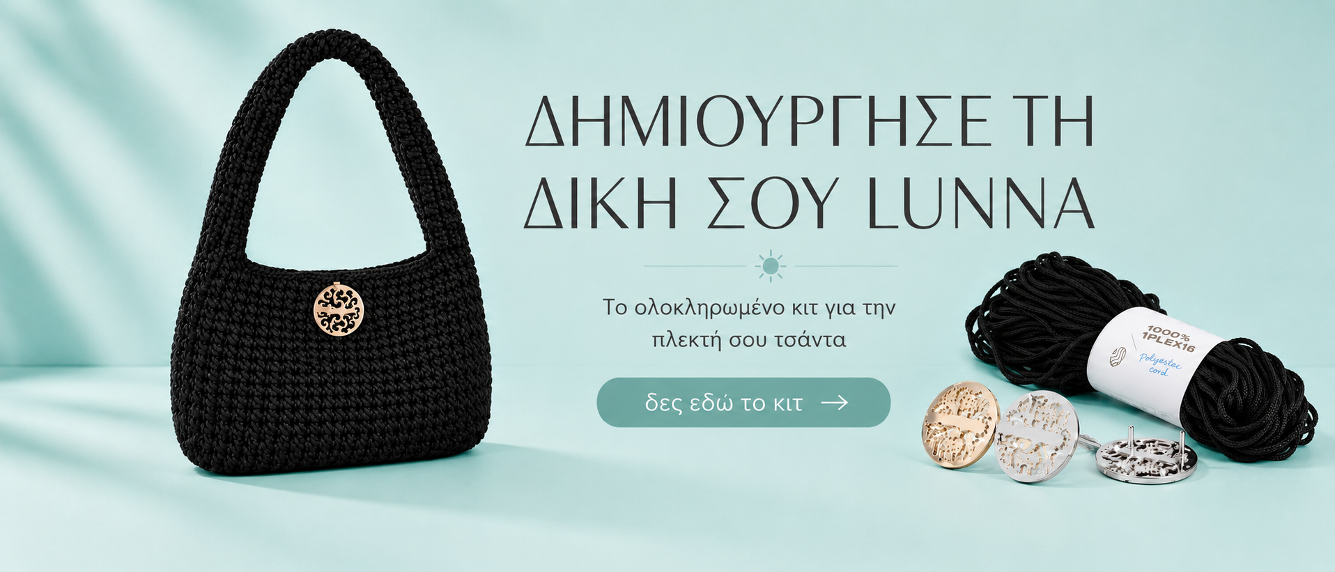Κιτ πλεκτής τσάντας Lunna