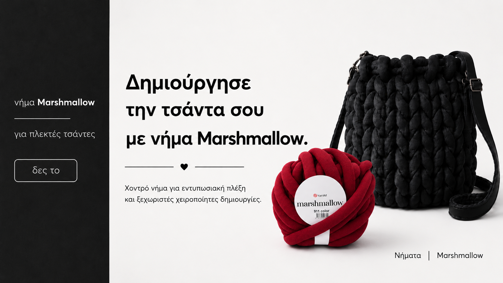 Νήμα Marshmallow